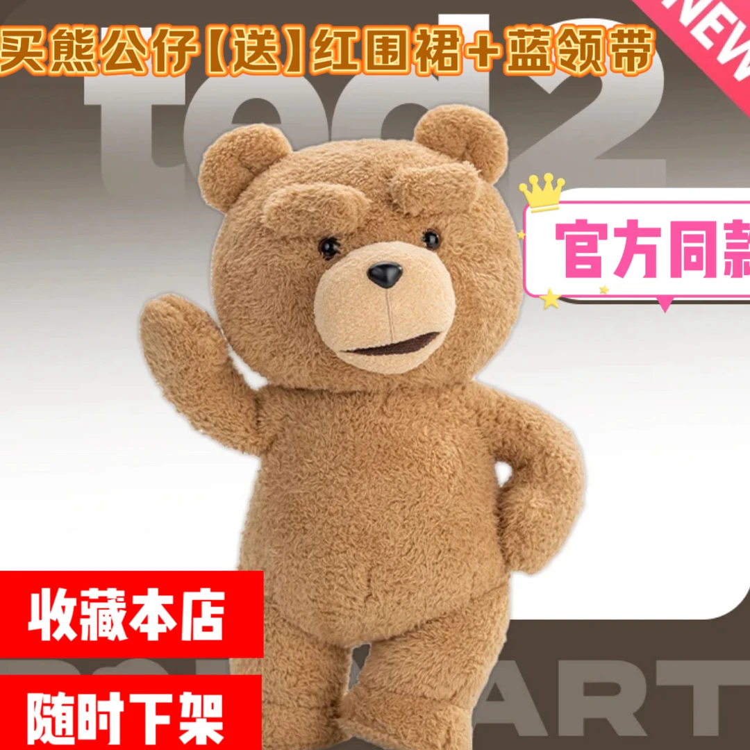 【官方1:1同款】共鸣-Ted2泰迪熊毛绒玩具公仔玩偶潮流周边礼物
