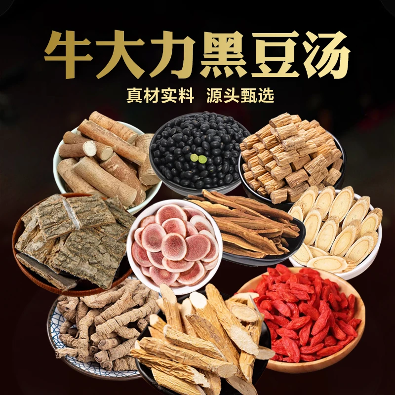 【牛大力黑豆汤】男女腰肾累酸疼强身中药材滋补煲汤材料猪腰尾黑豆