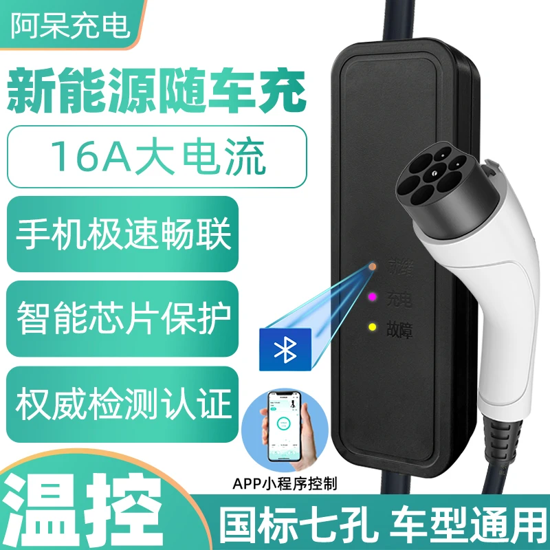 阿呆充电新能源汽车充电器枪线家用便捷式适用比亚迪唐宋秦元通用