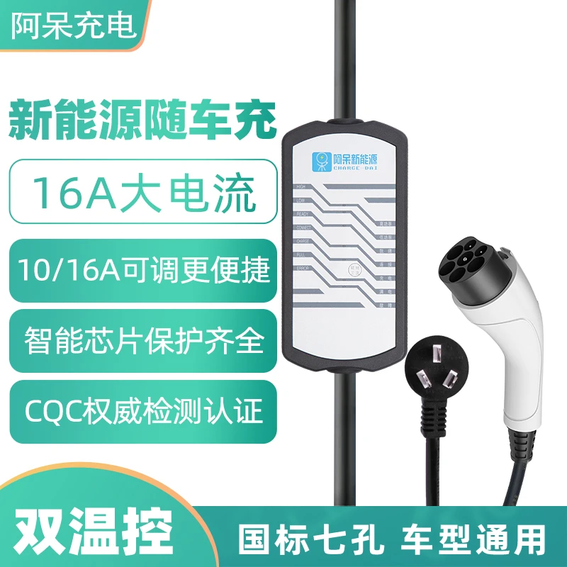 新能源汽车220V16A3kW家用便捷随车充电器枪线适用比亚迪北汽通用