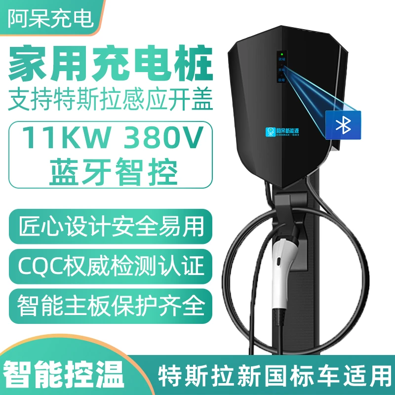 三相380V11kW新能源电动汽车家用交流充电桩器特斯拉国标车型适用