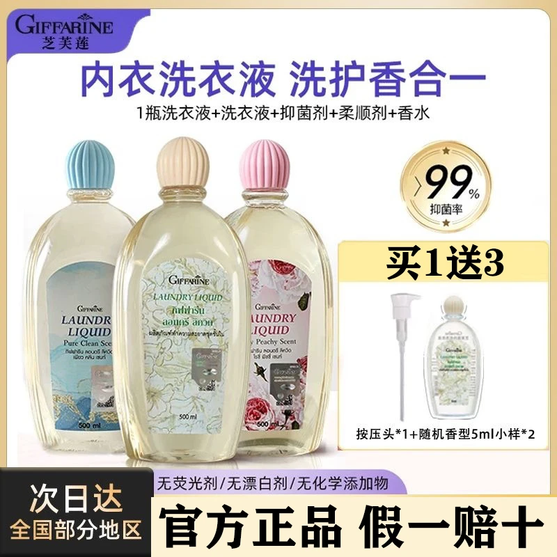 泰国芝芙莲原液内衣洗衣液男女通用内衣内裤清洗抑菌留香洗衣液