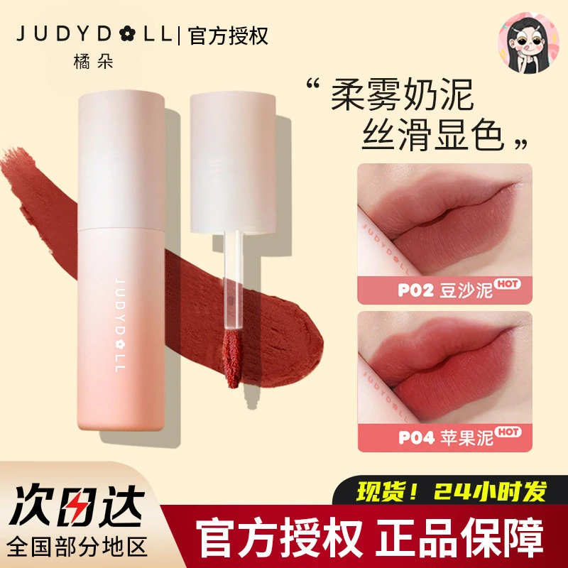 【春夏新色】Jd僪朵唇泥小奶泥哑光唇釉女唇蜜唇油唇彩口红学生橘