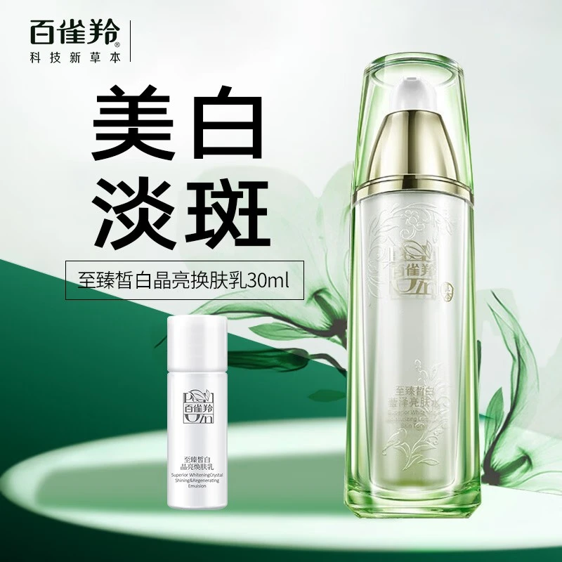 百雀羚皙白美白精华水亮肤水爽肤水淡斑补水保湿提亮肤色官方正品