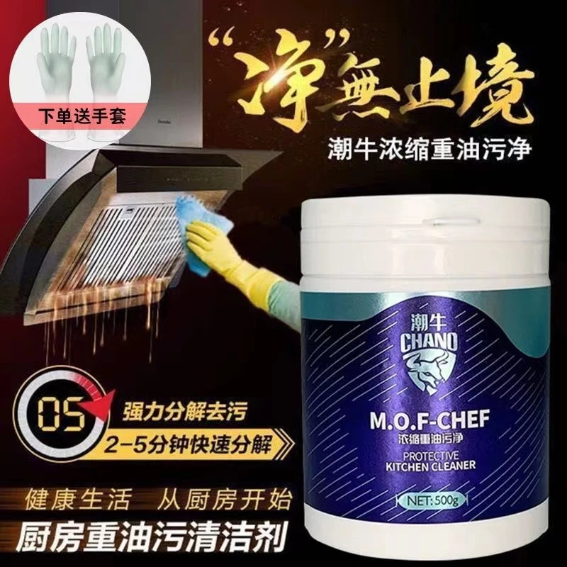 潮牛重油污粉浓缩油污净厨房清洁抽油烟机强力去油污去污清洁剂