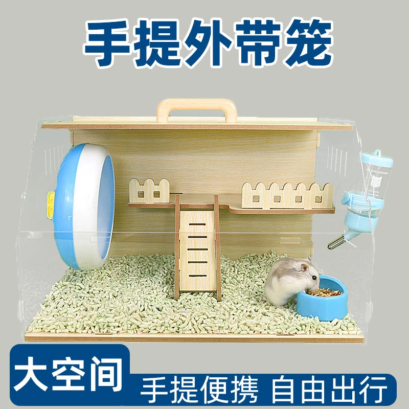 仓鼠金丝熊笼子外出便携笼亚克力透明豪华别墅