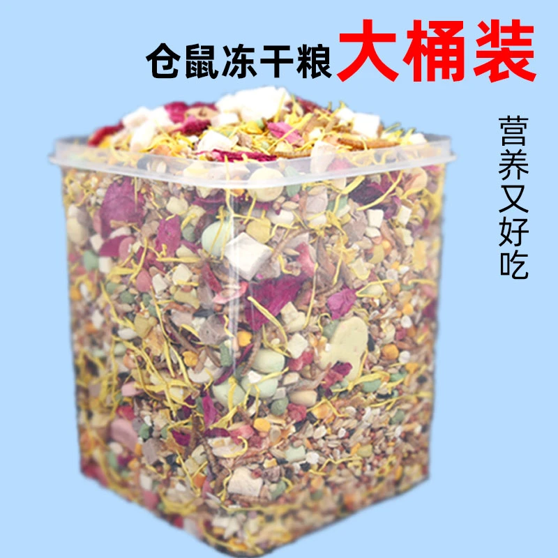 仓鼠金丝熊丰富营养豪华冻干粮食套餐面包虫干花枝鼠宠物用品粮食