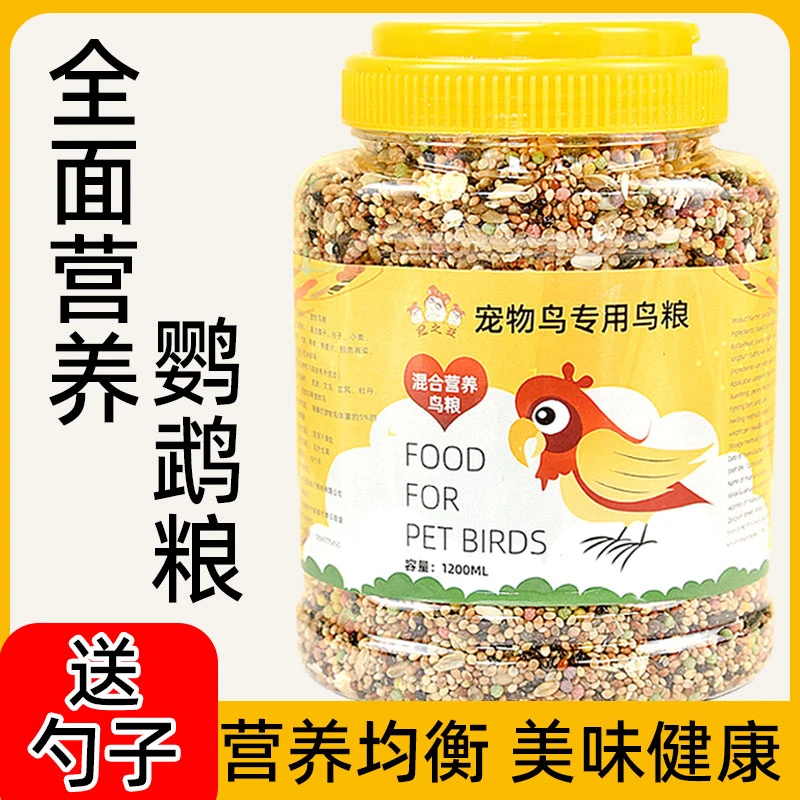 鹦鹉饲料鸟粮虎皮鹦鹉混合粮牡丹鸟食玄凤通用饲料黄谷子营养粮