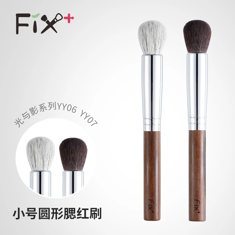 菲丝加芬光与影系列 YY06YY07小圆球腮红刷眼下提亮高光刷