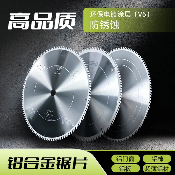 豪锐HERO切铝合金专用锯片德国进口120齿铝材门窗锯铝机切割片