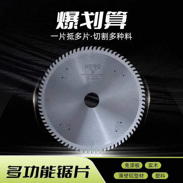 豪锐免漆板合金锯片多功能木工锯片电圆锯片板材切割厂家直销