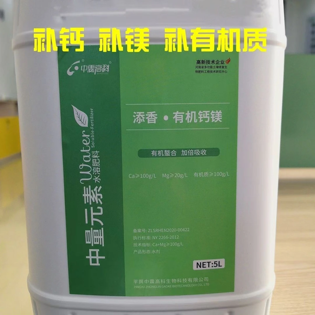葡萄专用有机钙镁提高坐果防落花落果液体中量元素高钙有机螯合钙