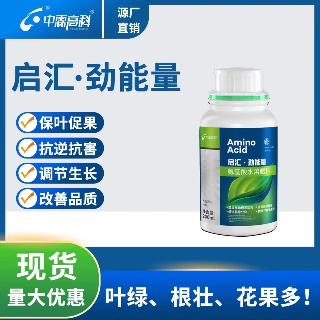 原装正品葡萄专用氨基酸水溶有机叶面肥保花果促生长抗病强效农用