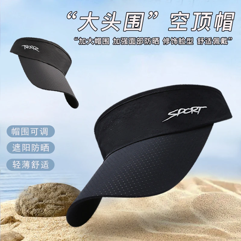 夏季空顶帽大头围帽子防紫外线遮阳运动轻薄速干魔术贴无顶太阳帽