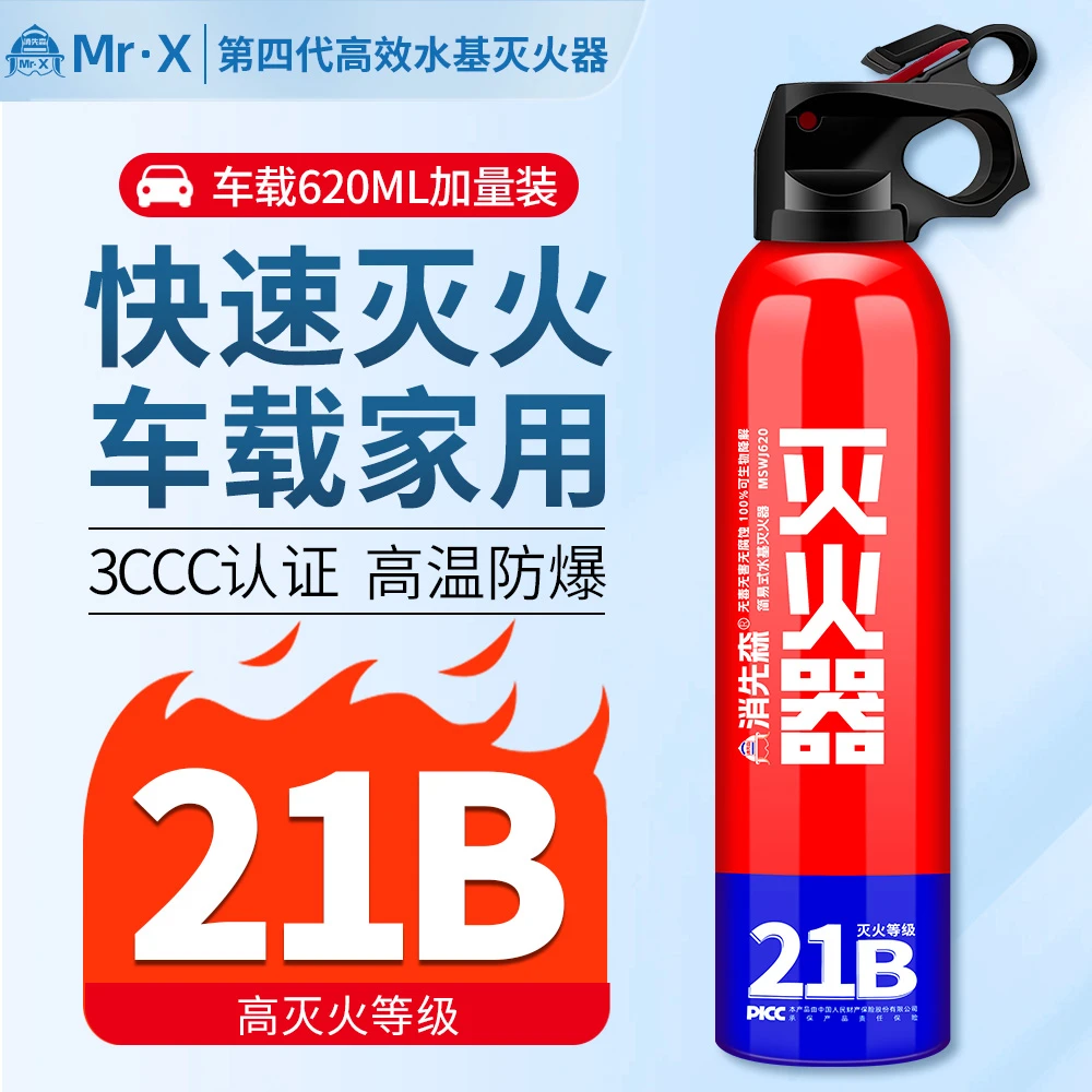 消先森21B车载新型水基灭火剂家用汽车应急用品耐高温防爆灭火器