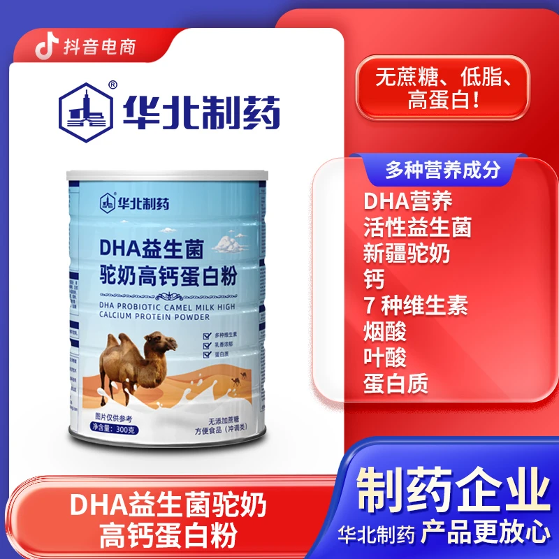 华北制药【5桶+摇摇杯】DHA益生菌驼奶高钙蛋白粉 【阳】
