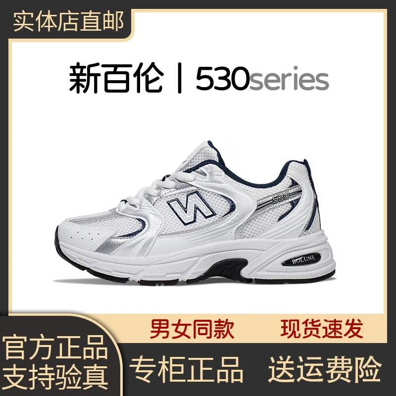 NEW BOLUNE/新百伦24秋爆款运动鞋百搭情侣老爹鞋530透气复古鞋子