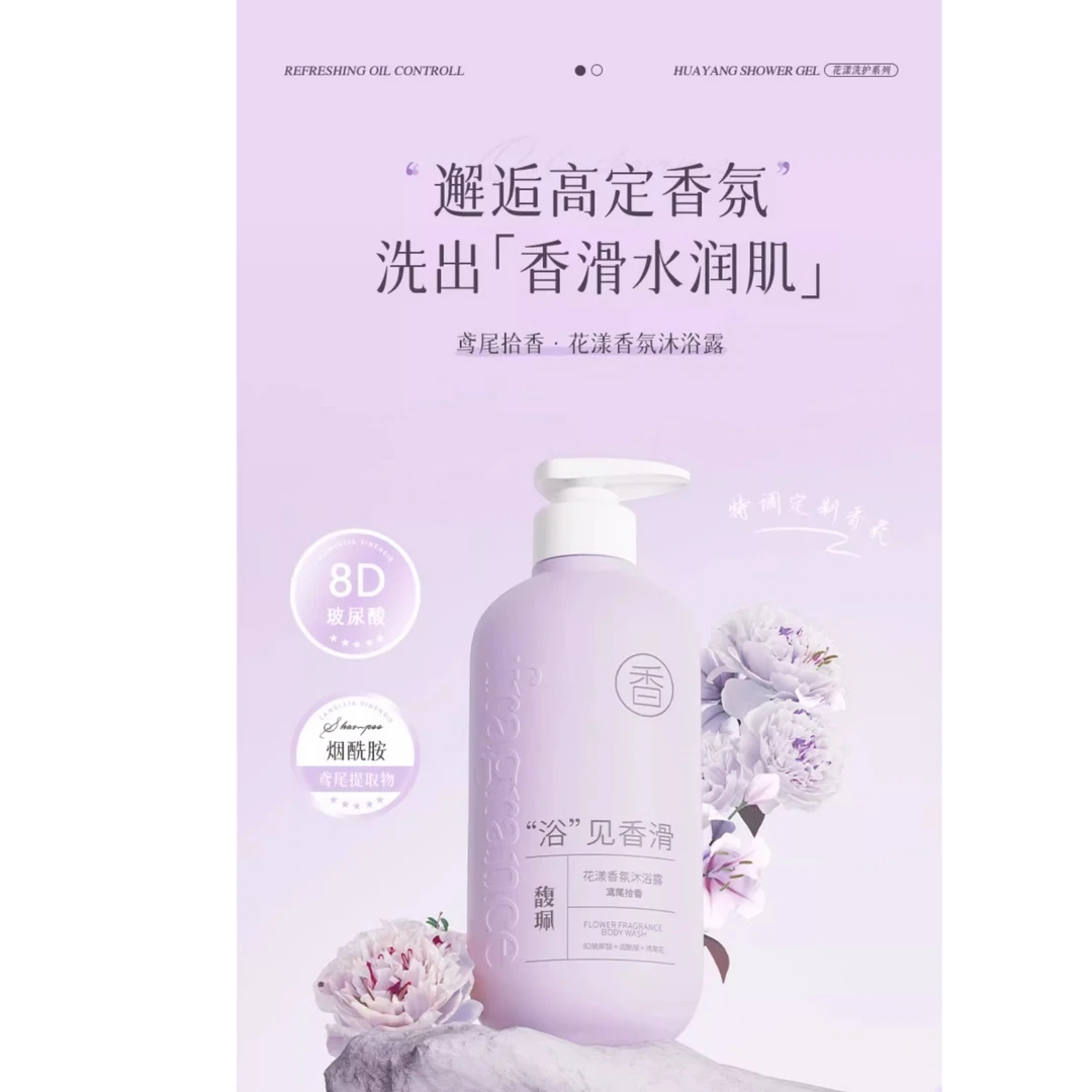 花漾香氛沐浴露持久留香保湿玻尿酸美肌水润家庭装补水嫩肤花香