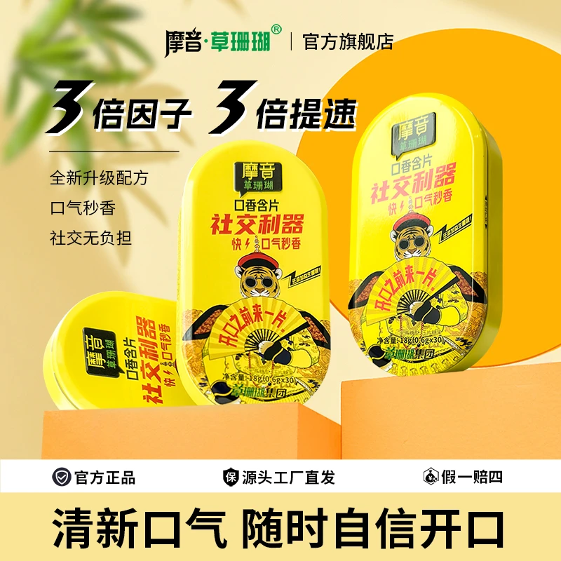 摩音·草珊瑚 清凉润喉糖清新口气口香品质接吻糖