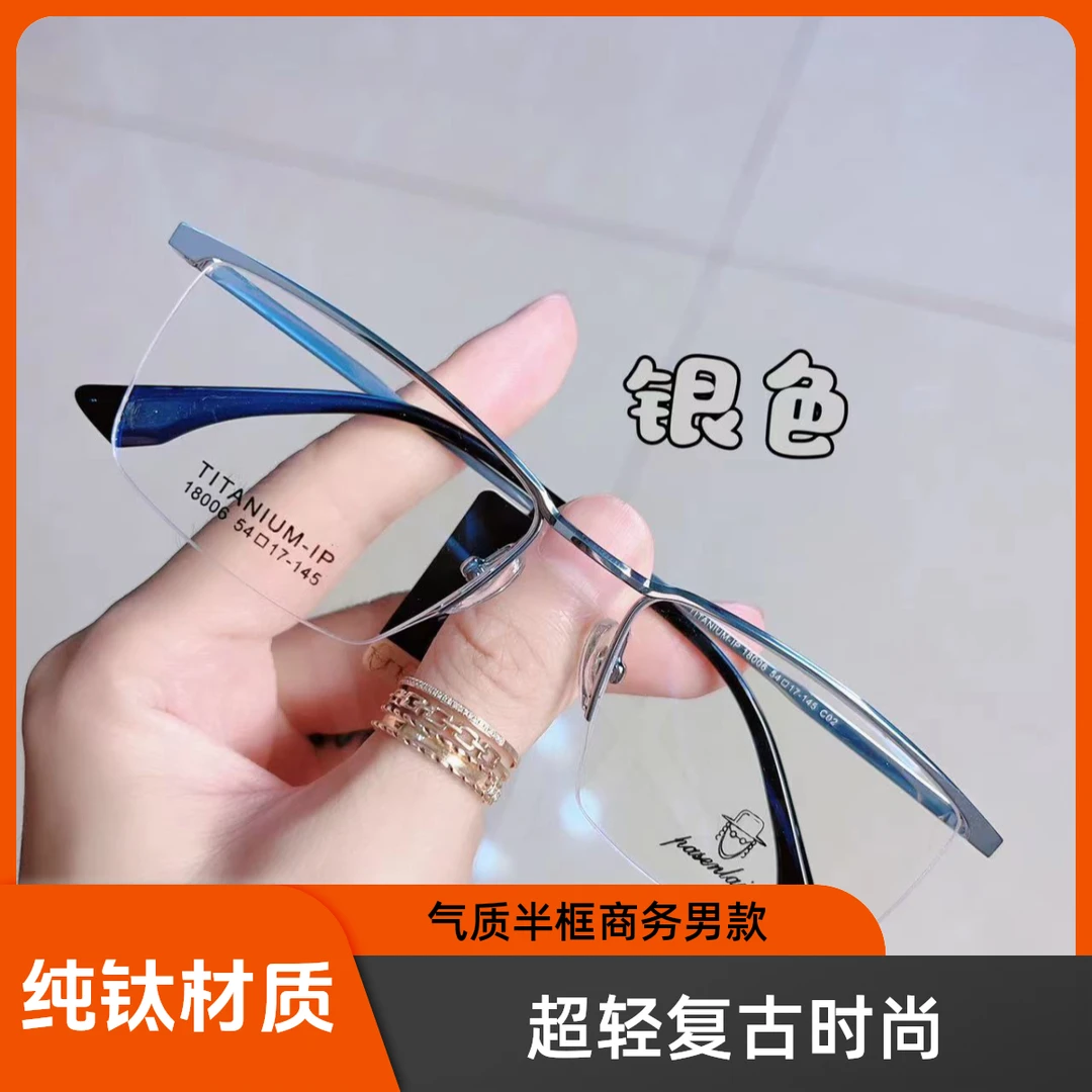 纯钛潮流近视镜时尚超轻气质半框男款银色眼镜框近视眼镜专业配镜