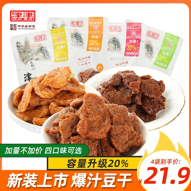 苏州津津手工卤汁豆腐干豆干零食解馋风味休闲五香辣豆腐干特产