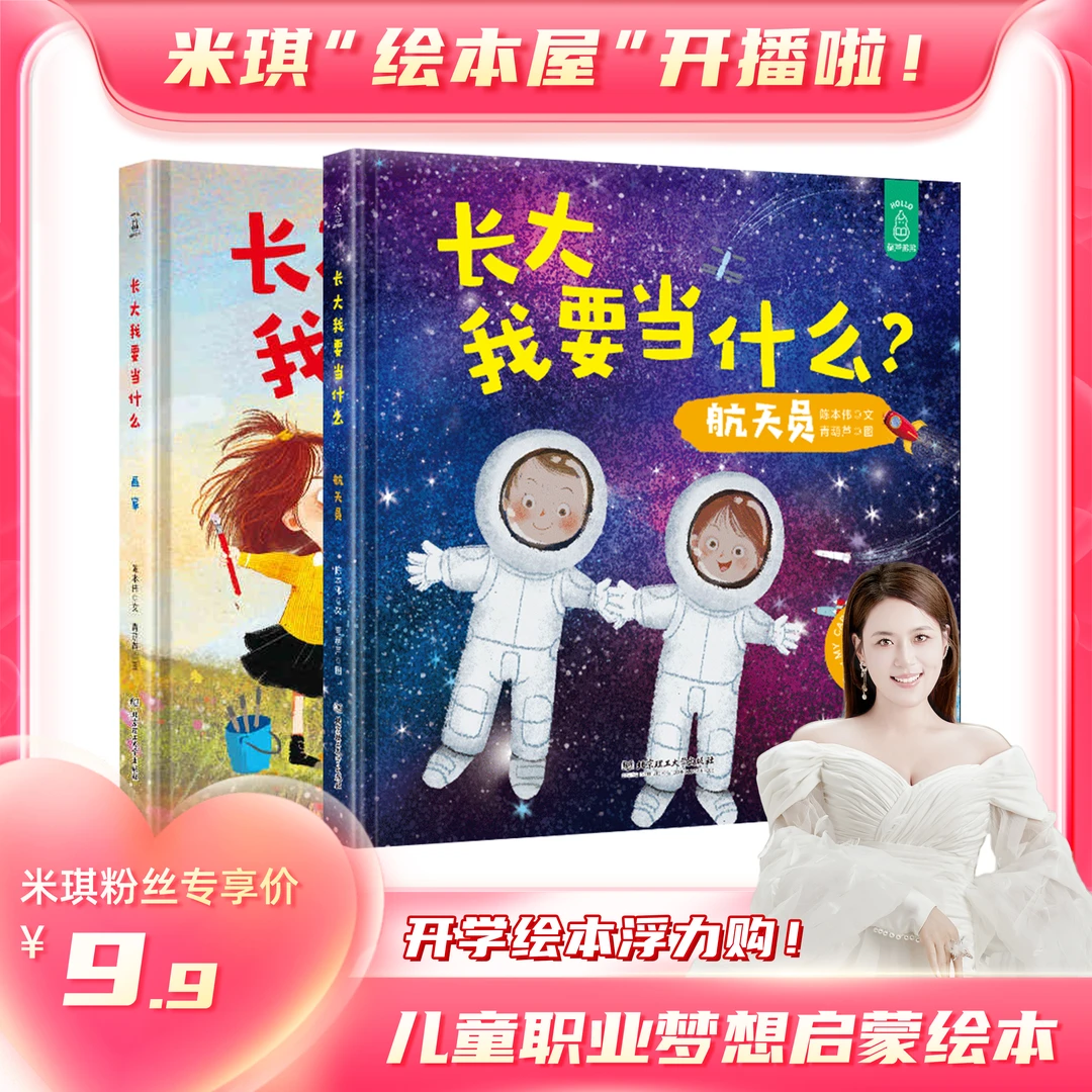 长大我要当什么：《航天员》+画家