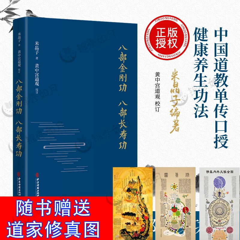 【胖同学专享】张至顺 八部金刚功   米晶子 黄中宫道观