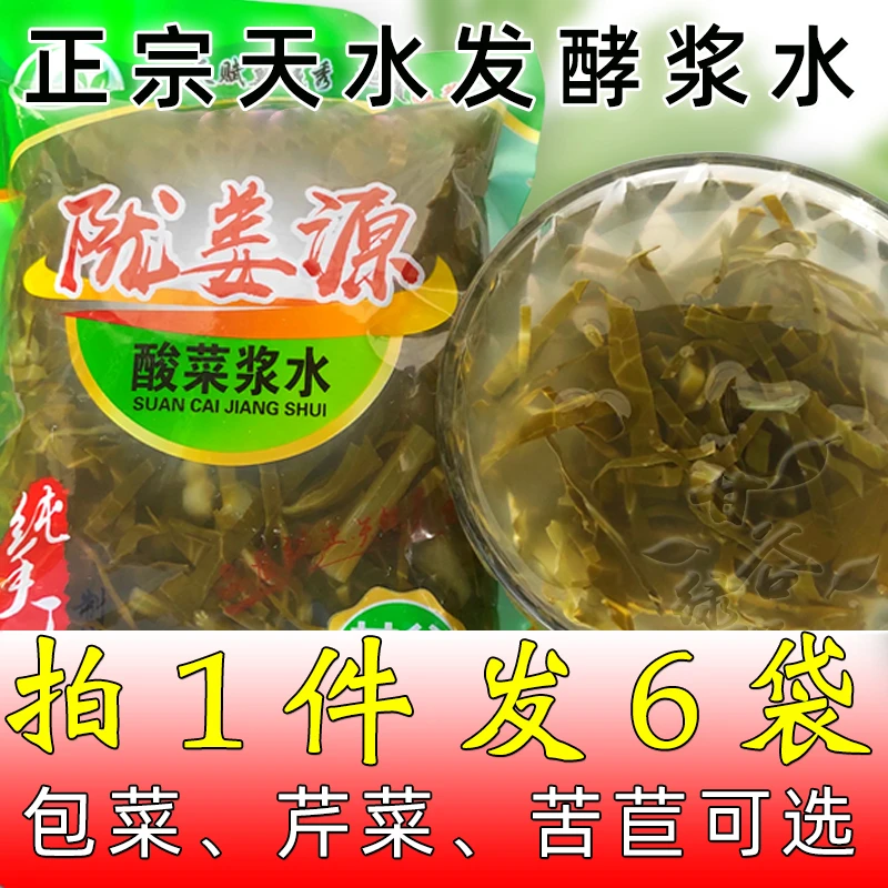 浆水天水包邮甘肃酸菜引子苦苣苦菊芹菜包菜文盖蒲公英纯浆水正宗