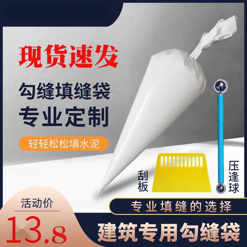 大号特厚三角袋勾缝袋外墙建筑填缝袋灌浆袋挤水泥文化砖勾缝神器