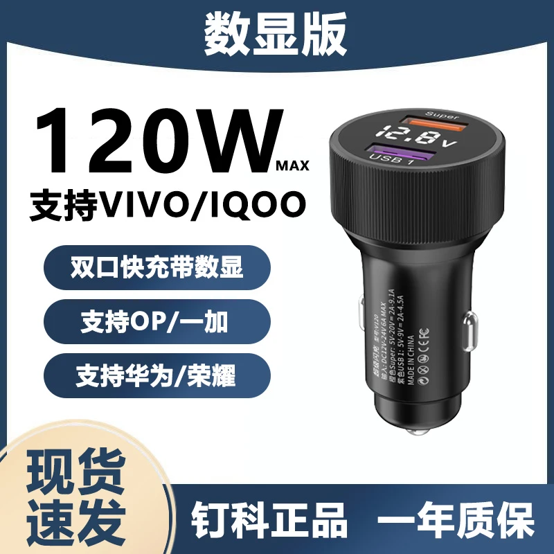 DINKEE/钉科120W车载充电器适用VIVO一加iQOO超级闪充点烟器车充