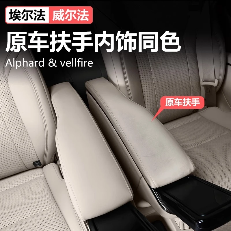 适用丰田24款埃尔法座椅扶手盖保护盖alphard40系威尔法配件改装