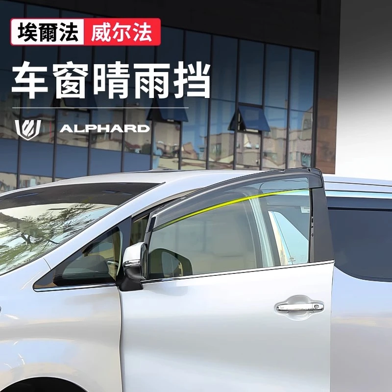 适用丰田埃尔法改装车窗晴雨挡饰条alphard/vellfire遮阳雨眉亮条