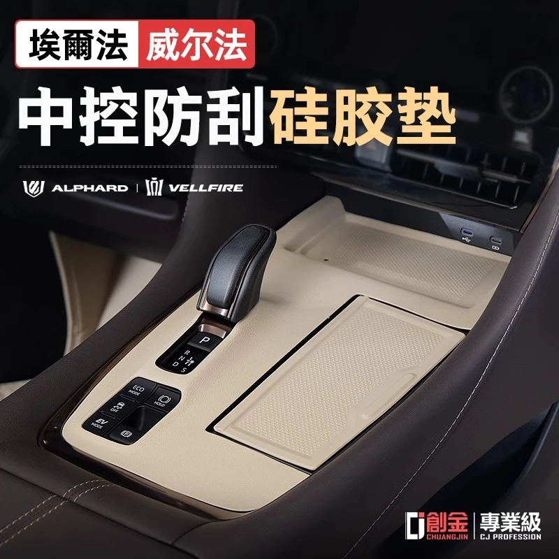 24款埃尔法排档面板硅胶垫alphard40系威尔法车内用品配件改装