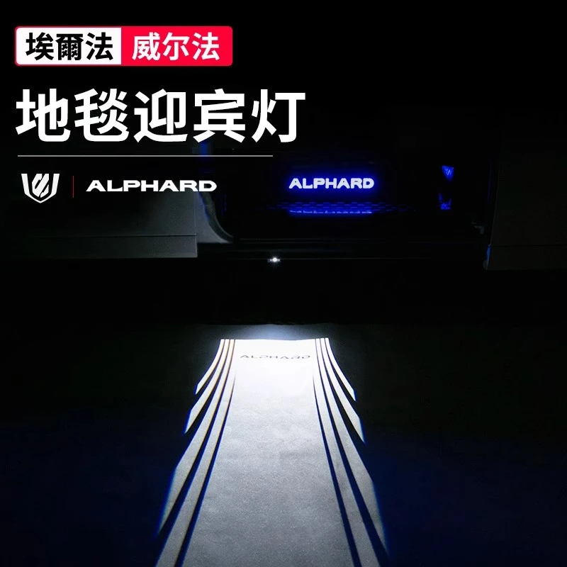 适用埃尔法车门迎宾灯alphard/vellfire30系威尔法地毯照地灯投影