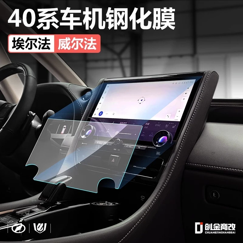 适用丰田24年款埃尔法导航大屏钢化膜威尔法中控显示屏幕保护贴膜