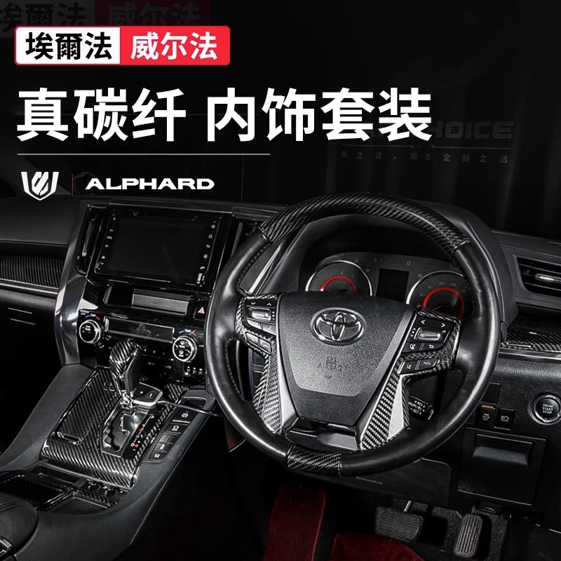适用丰田埃尔法内饰真碳纤改装alphard30系皇冠威尔法配件外饰