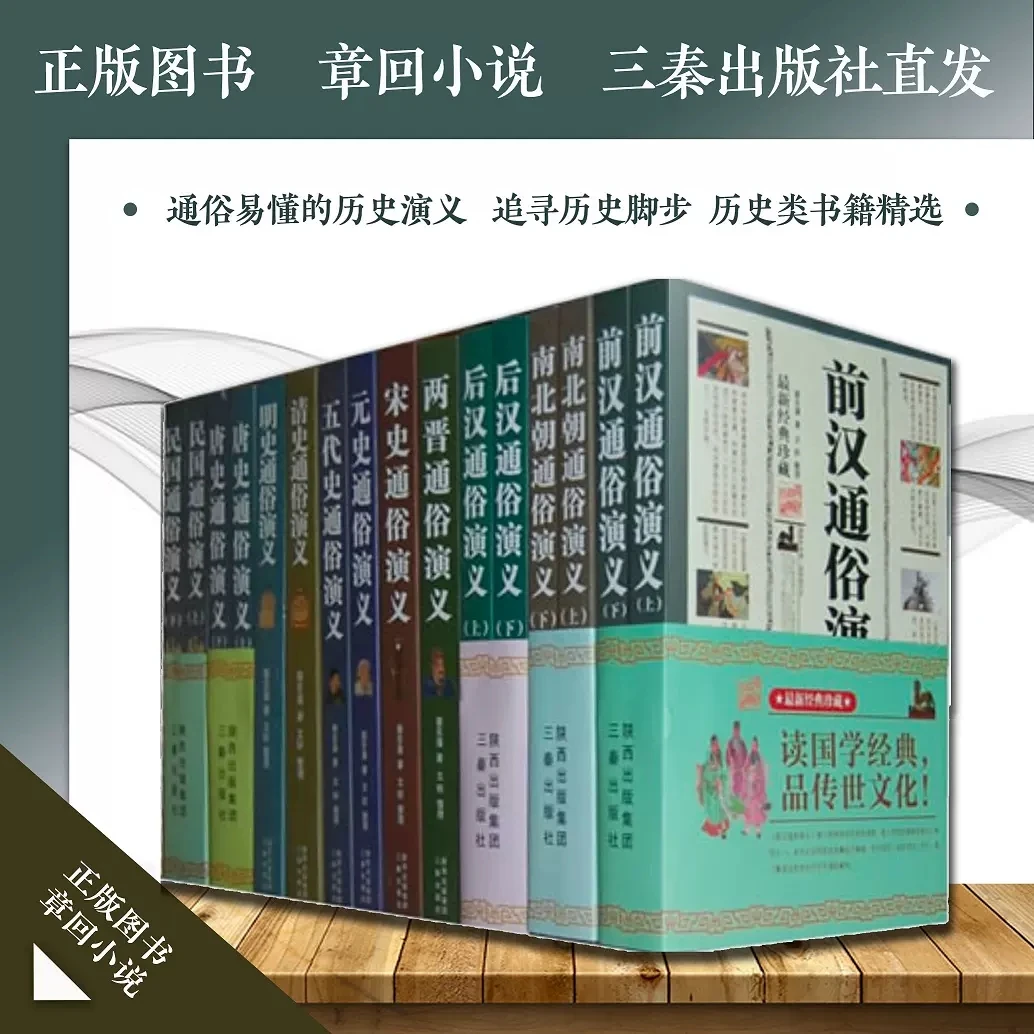 三秦出版社中国历代通俗演义