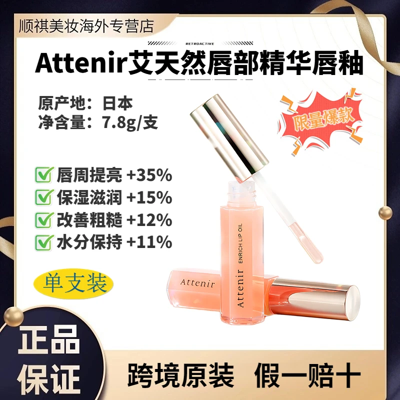 日本艾天然护唇精华唇釉乳液提亮补水保湿滋润唇纹营养液原装进口