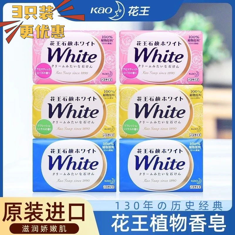 【三只装】日本原装花王天然植物沐浴香皂牛奶除菌家用泡沫持久留香