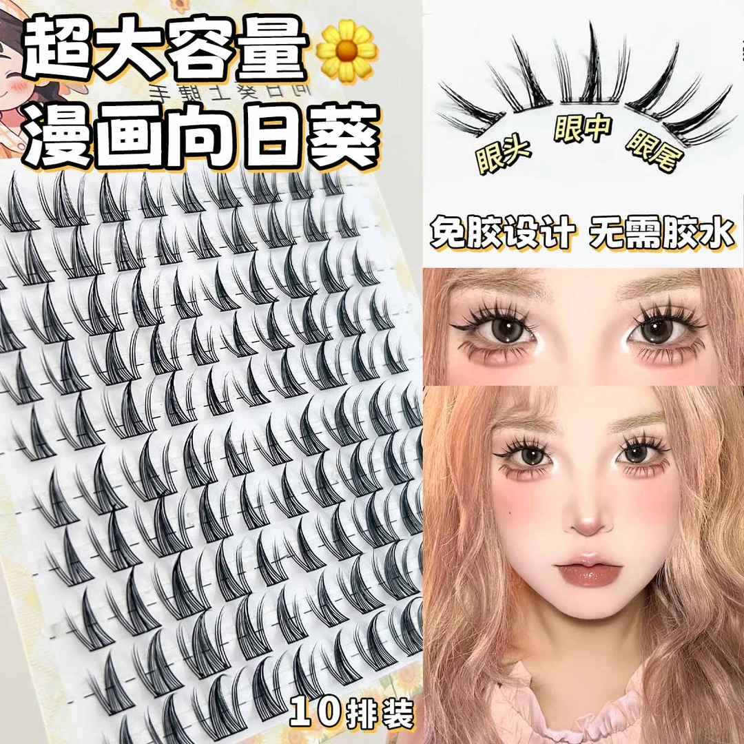 大容量向日葵上睫毛仿真自然纯欲浓密懒人新手分段式三部曲假睫毛