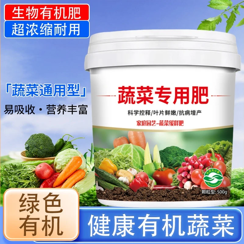 果蔬通用型肥【蔬菜专用肥料】有机肥料家用种菜缓释颗粒营养水溶肥