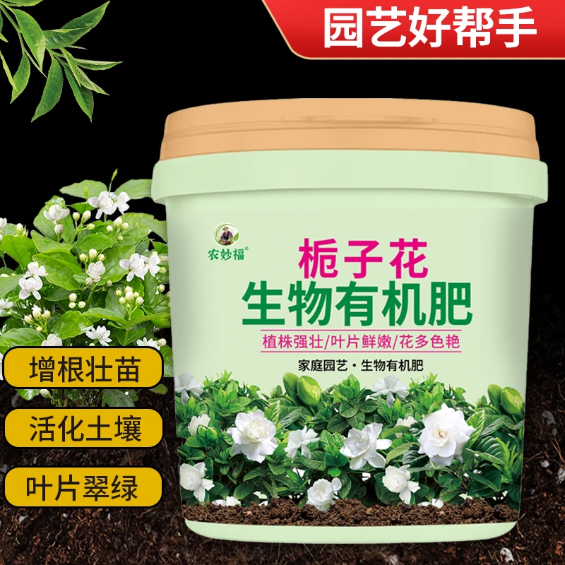 【栀子花专用肥】缓释营养颗粒缓释肥催花促花壮根茎防治黄叶烂根