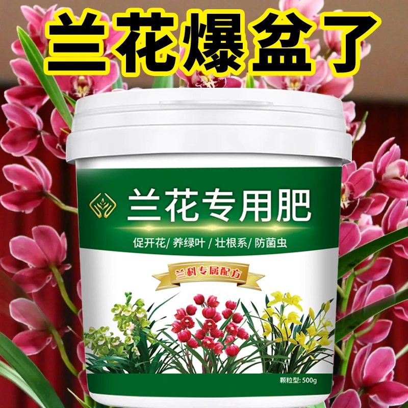 【兰花爆盆】家用养盆栽兰花通用型缓释营养颗粒肥抽剑催花壮根系