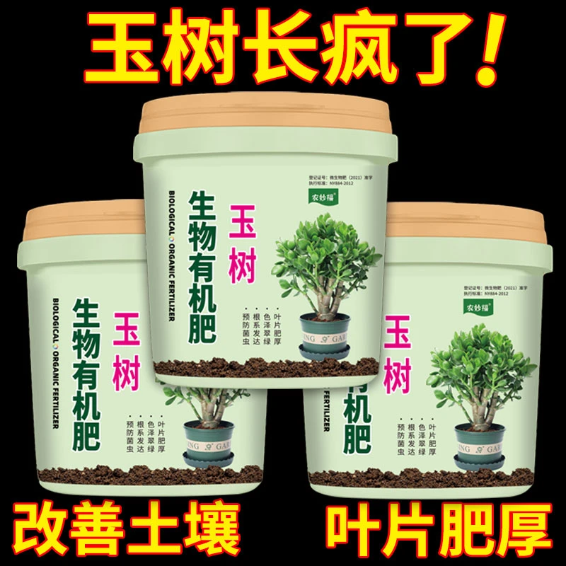 玉树专用肥料生物有机肥客厅花卉绿植通用防黄叶促生根颗粒营养肥