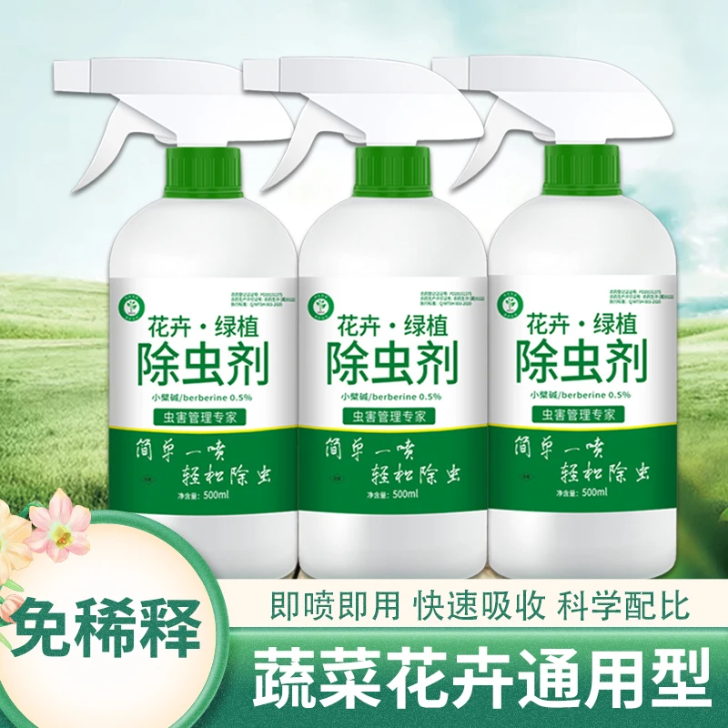 【蔬菜花卉通用除虫剂】蚜虫红蜘蛛蚧壳虫杀出不伤绿植免稀释直接喷