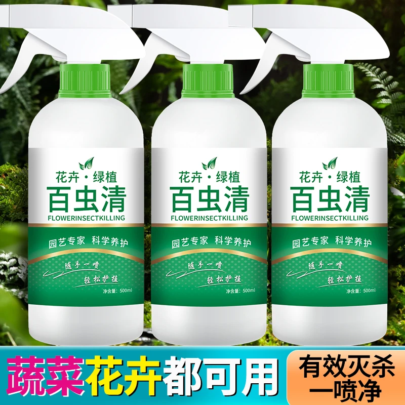 蚧壳虫小黑飞红蜘蛛快速灭除室内绿植花卉家用喷雾百虫清持久去除