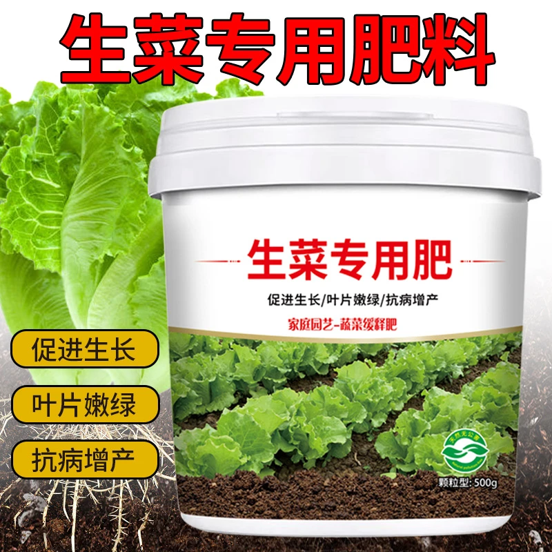 生菜蔬菜专用肥快速生长复合肥颗粒全营养有机肥料小院种菜好帮手