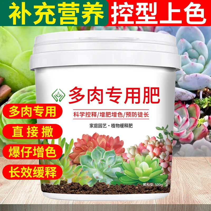 【补充营养控型上色】养花多肉专用控释肥颗粒缓释肥爆盆增肥增色