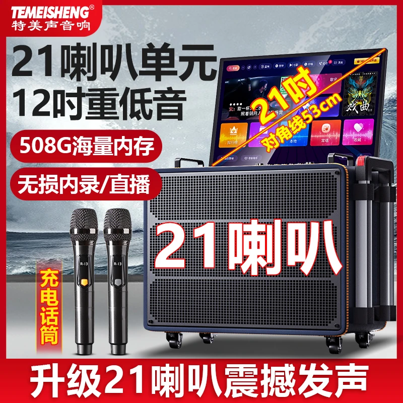 特美声M12户外音响21吋大屏蓝牙K歌一体机12吋重低音便携式山水音