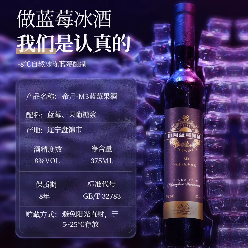 蓝莓果酒M3：辽宁天然蓝莓果酒，375ml*2瓶